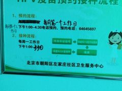 -北京市朝阳区香河园社区卫生服务中心