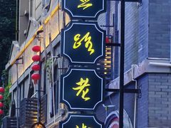 -连云港民主路老街