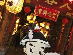 -新聚丰菜馆(太监弄店)