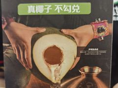 -烹然四季椰子鸡火锅(姚家园万象汇店)