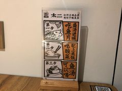 -太二酸菜鱼(福州泰禾店)