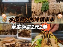 -邓姐串串香(水围店)