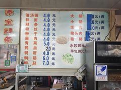 -添宝粿条店