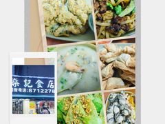 -燊记食店