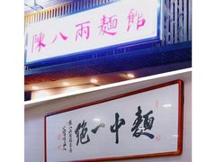 -阿彬生炒牛肉面(解放路店)