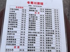 -冬哥川菜馆(十梓街店)