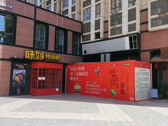 -味妙烤鱼吧(回龙观店)