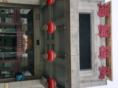 -海鲜码头·中国菜