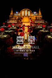 -上海绿地万豪酒店·大宴会厅