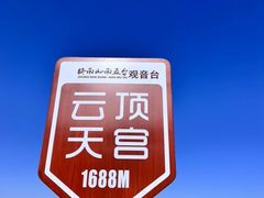 -终南山南五台景区