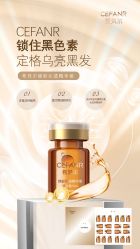 -希梵尔头皮抗衰·科技养发