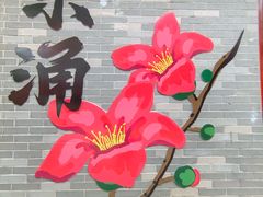 -东涌水乡风情街