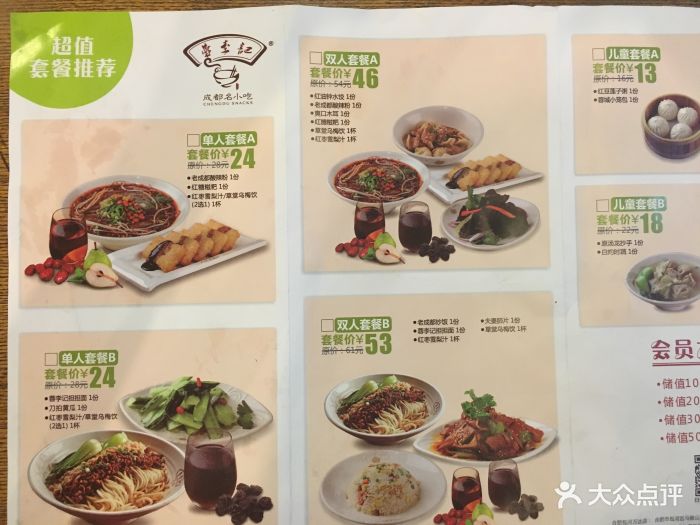 蓉李记(天鹅湖店)菜单图片