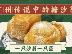 -喜势点·糖沙翁手工茶点·本地人茶居(永庆坊店)