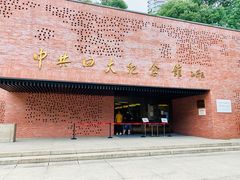 -中共四大纪念馆