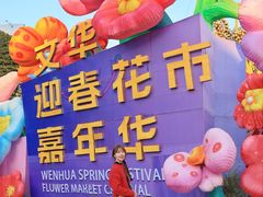 -文华公园(禅城区)