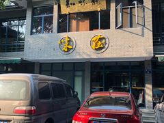 门面-知味观·味庄(杨公堤店)