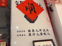 -北三条胡同打卤面馆(雍和宫店)