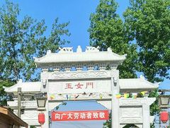 -西安汉城湖景区