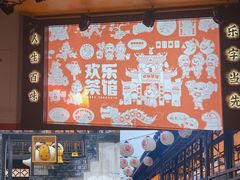 -欢乐茶馆·木马谣剧场(南京小西湖店)