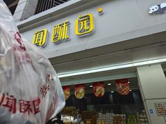 -闻酥园(青羊区人民中路店)