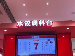 -喜家德虾仁水饺(漕河泾印象城店)