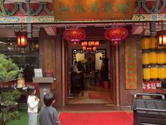 -山水茶艺馆·点心粤菜·30年老字号