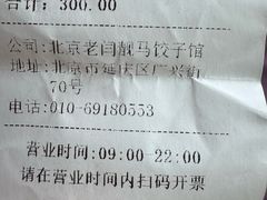 -闫水饺大酒楼·北京老闫靓马饺子馆