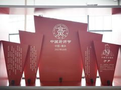 -重庆富力艾美酒店