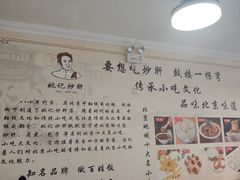 -姚记炒肝店(鼓楼店)