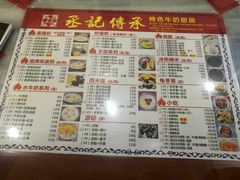 菜单-丞记传承(海口桫椤湾店)