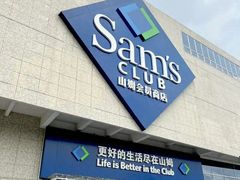 -山姆会员商店(石景山店)