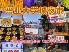 -大学城夜市