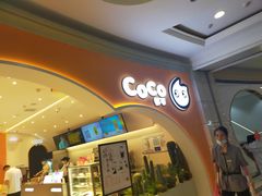 门面-CoCo都可(盐城大有境店)