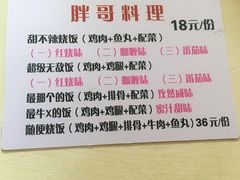 -胖哥料理(兴义里店)