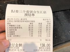 账单-娄三少春饼·烤鸭(合生汇购物中心店)