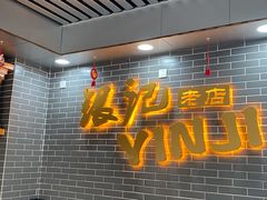 -银记肠粉(文昌北路店)