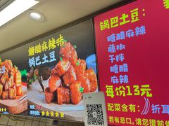 -周签签锅巴土豆(建设路总店)