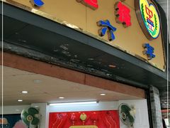 门面-百花传统甜品店(原址店)