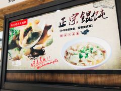 -东泰祥生煎馆(重庆北路店)