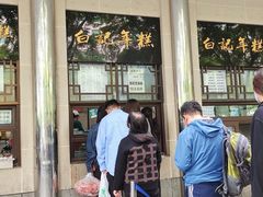 -清真·白记年糕(牛街北口店)