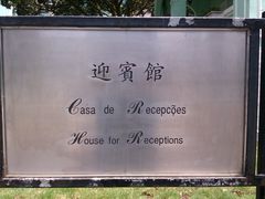 -龙环葡韵住宅式博物馆