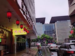 -鸿运兔·手撕烤兔(天府广场店)