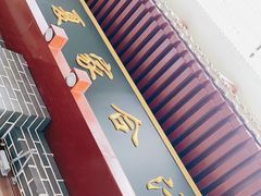 -夏家合汁(天润花园小区店)