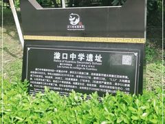 -四川汶川特大地震漩口中学遗址
