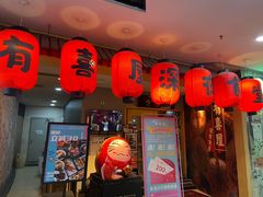 门面-有喜屋·深夜食堂(北京西路店)
