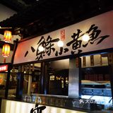深夜小黄鱼