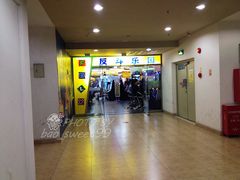 -反斗乐园(领展中心城店)