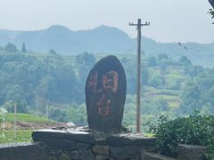 -乌石村