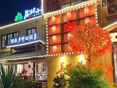 -后湖小院·乡野田园菜